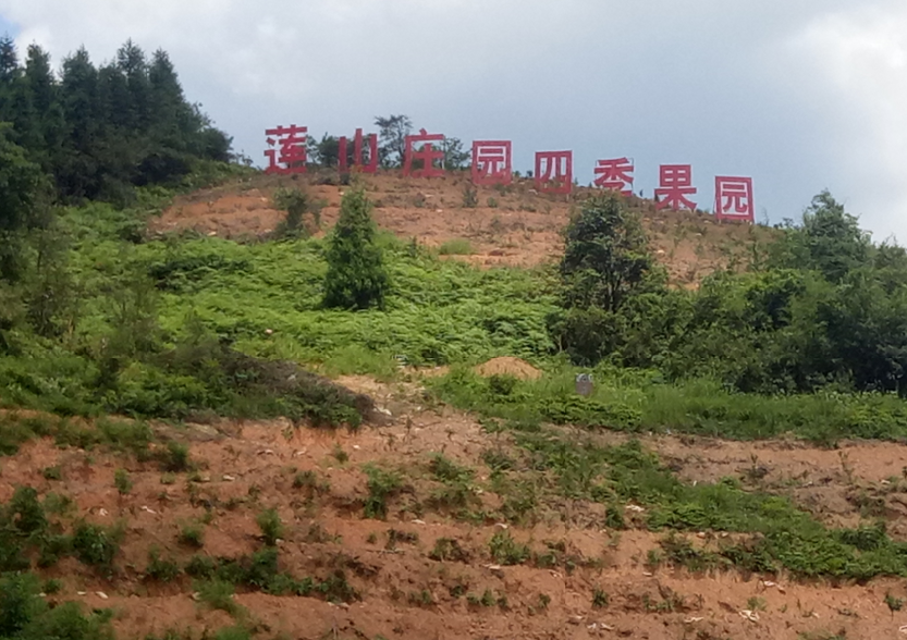 郴州蓮山莊園,郴州生態山莊,郴州原生態休閑農業莊園,郴州鄉村旅游